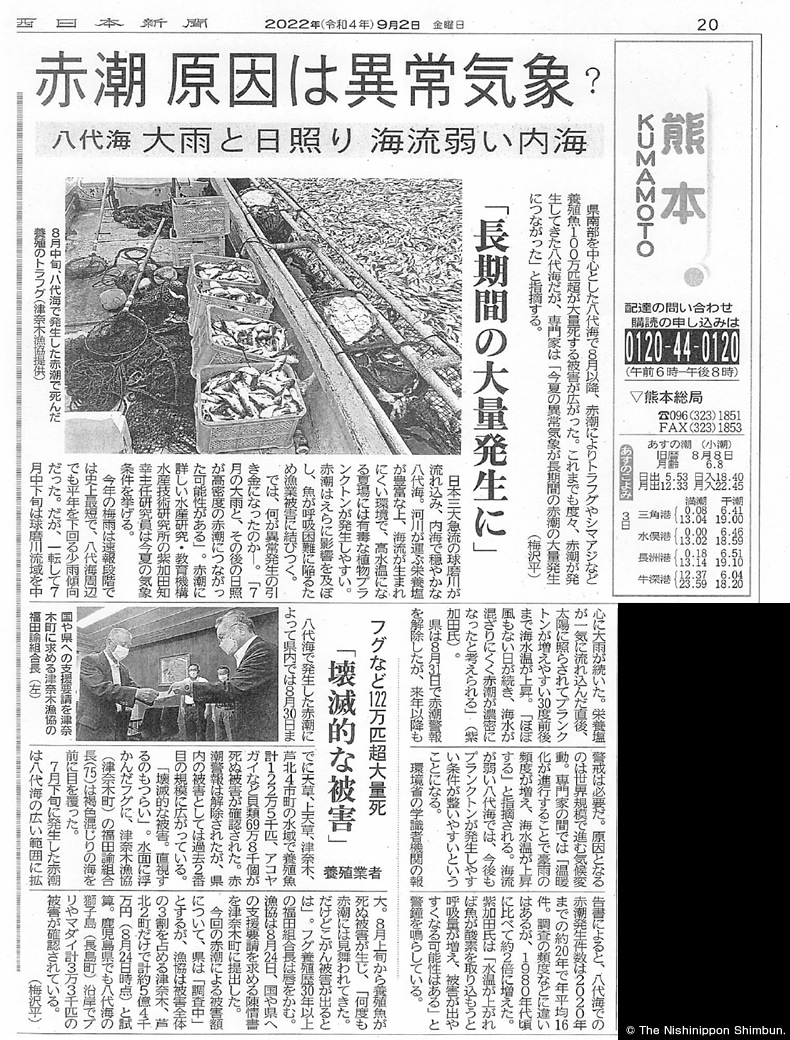 electronic edition of the Nishinippon Shimbun