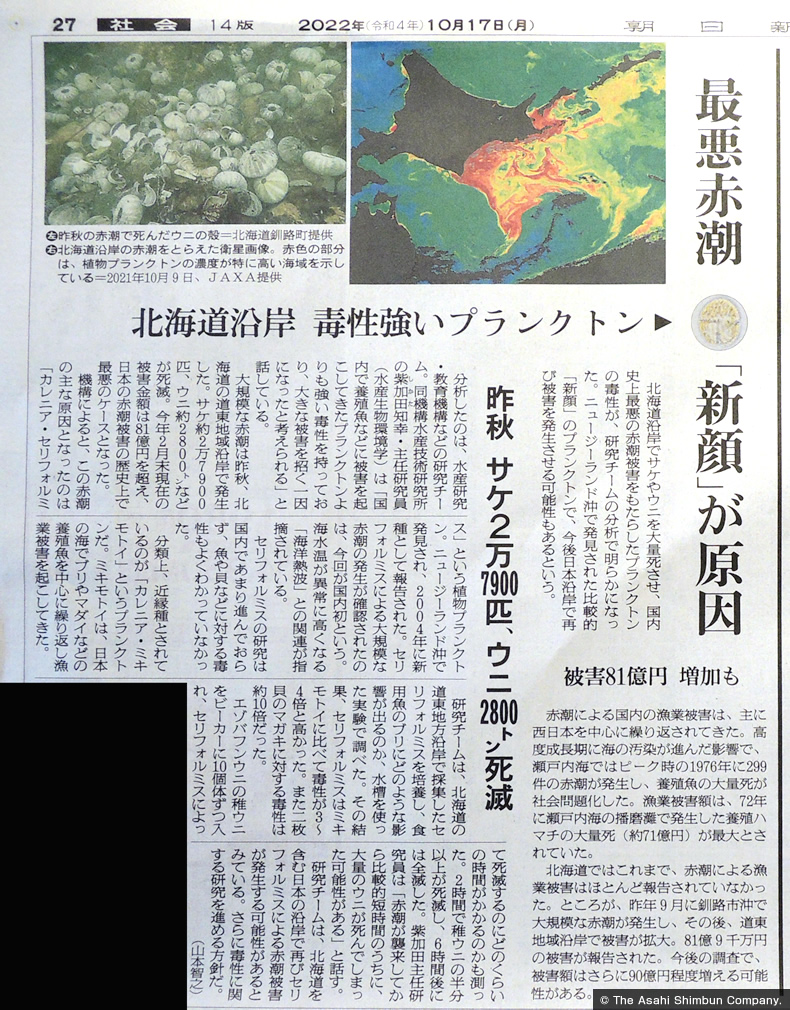 electronic edition of the Asahi Shimbun
